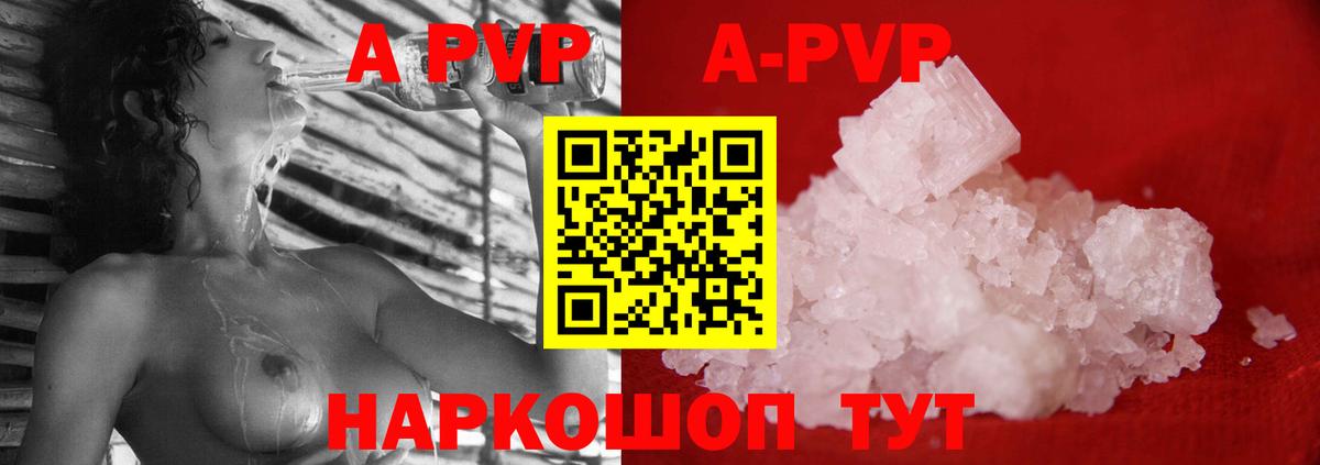 А ПВП Соль  Alfa_PVP кристаллы  Вход с VPN  Павлово 