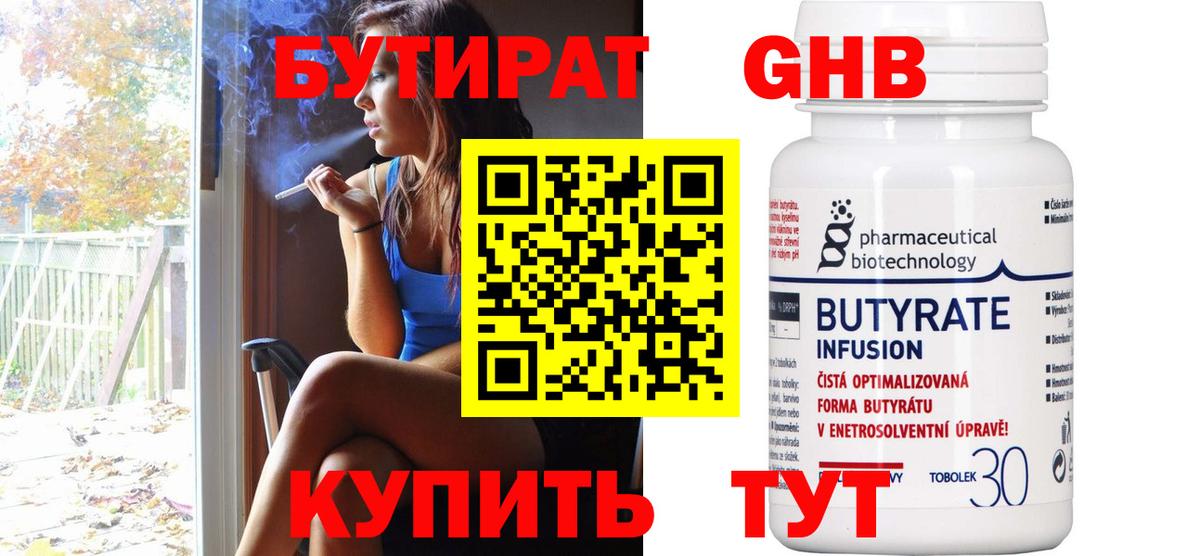 Павлово  Бутират GHB  Вход с VPN 