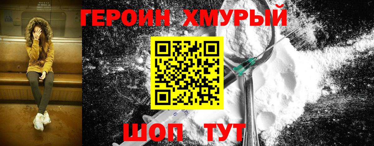 Павлово  ГЕРОИН  Вход с VPN  Героин афганец 