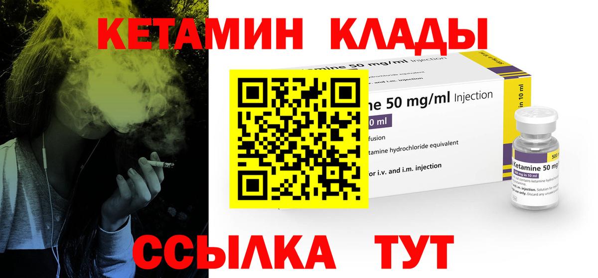 КЕТАМИН VHQ Павлово
