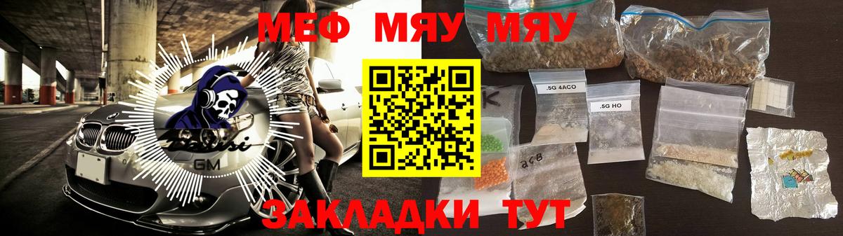 Меф мяу мяу кристаллы Павлово